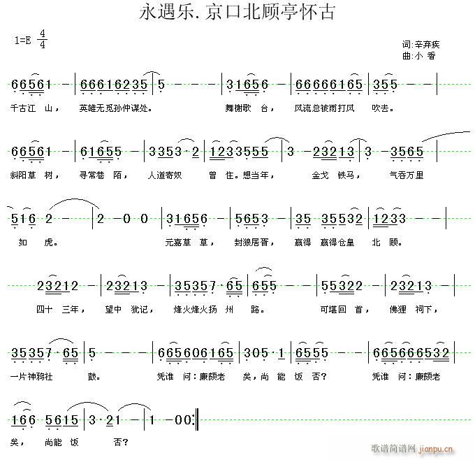 小香 辛弃疾 《永遇乐.京口北顾亭怀古》简谱