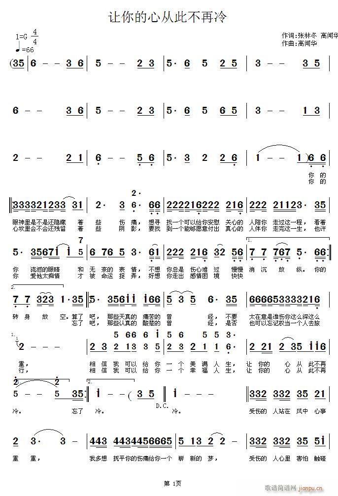 未知 《让你心从此不再冷》简谱