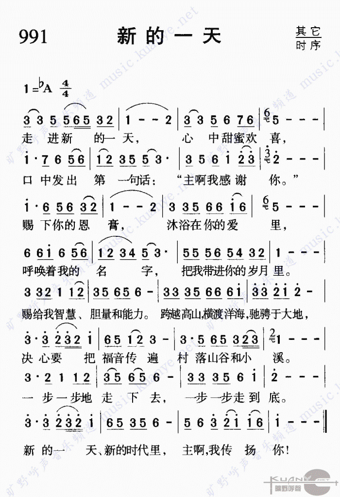 未知 《走进新的一天》简谱