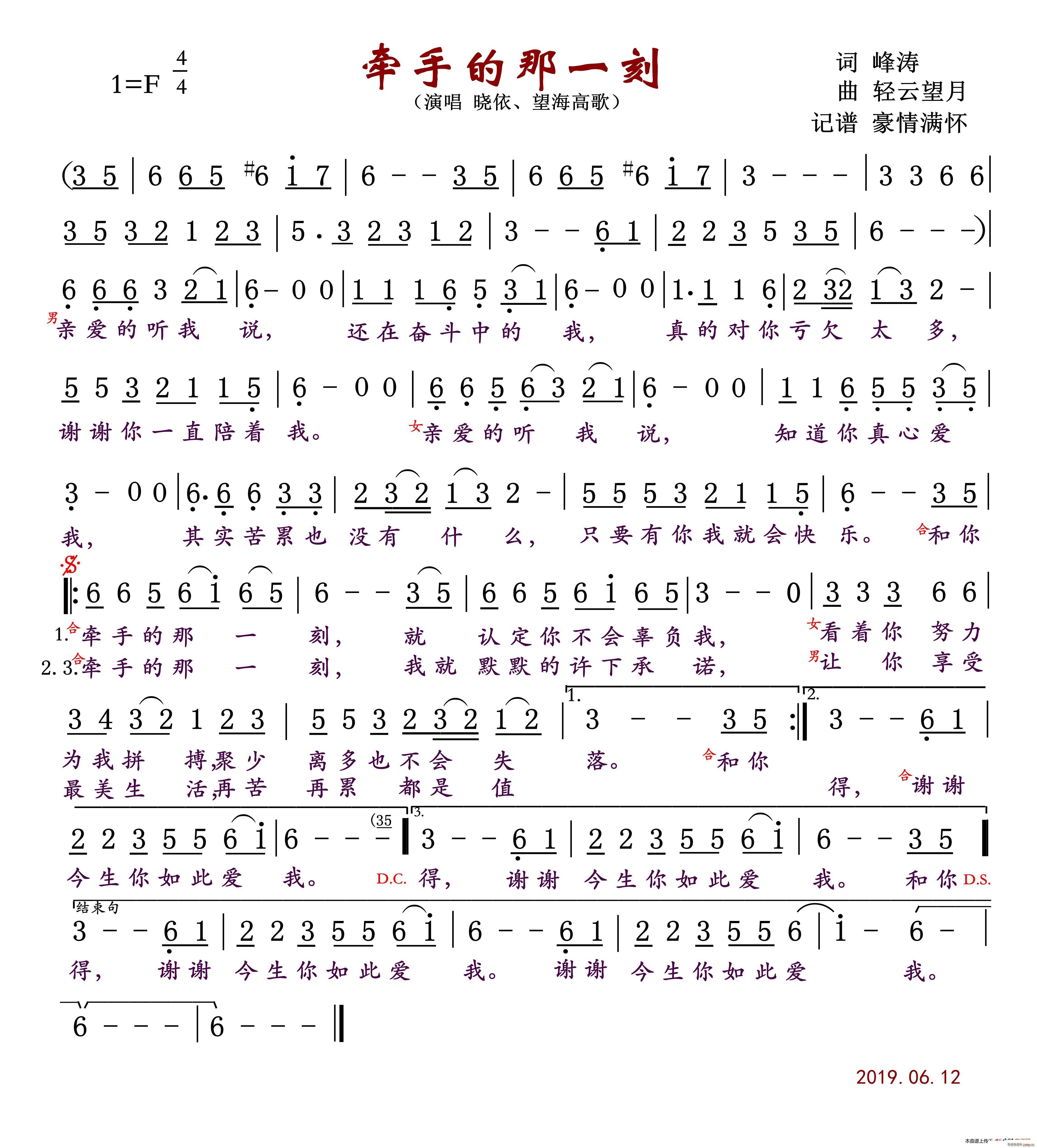 晓依 望海高歌   峰涛 《牵手的那一刻》简谱