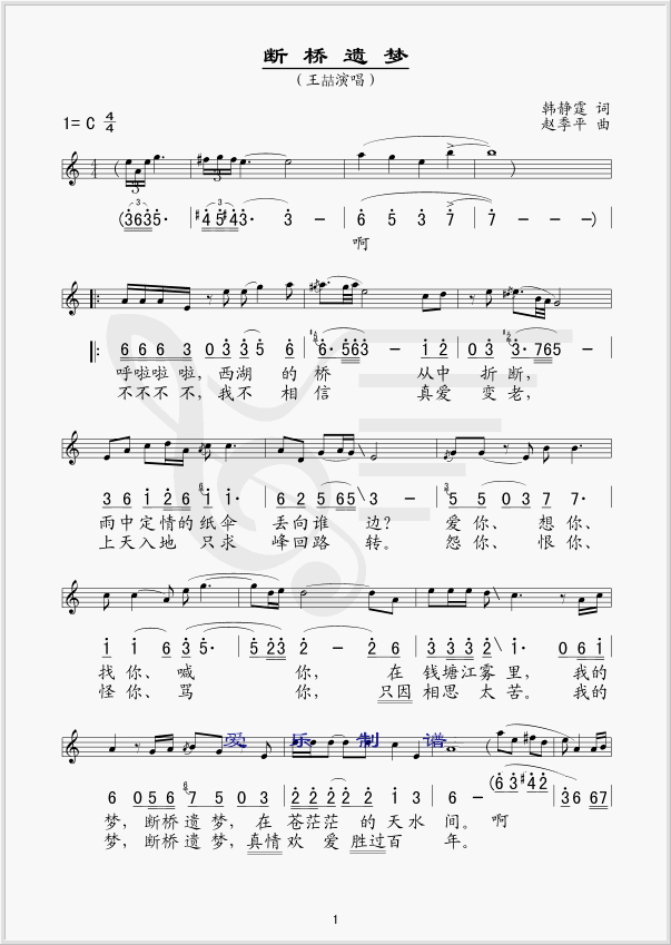 王喆 《断桥遗梦(线、简谱混排版)》简谱