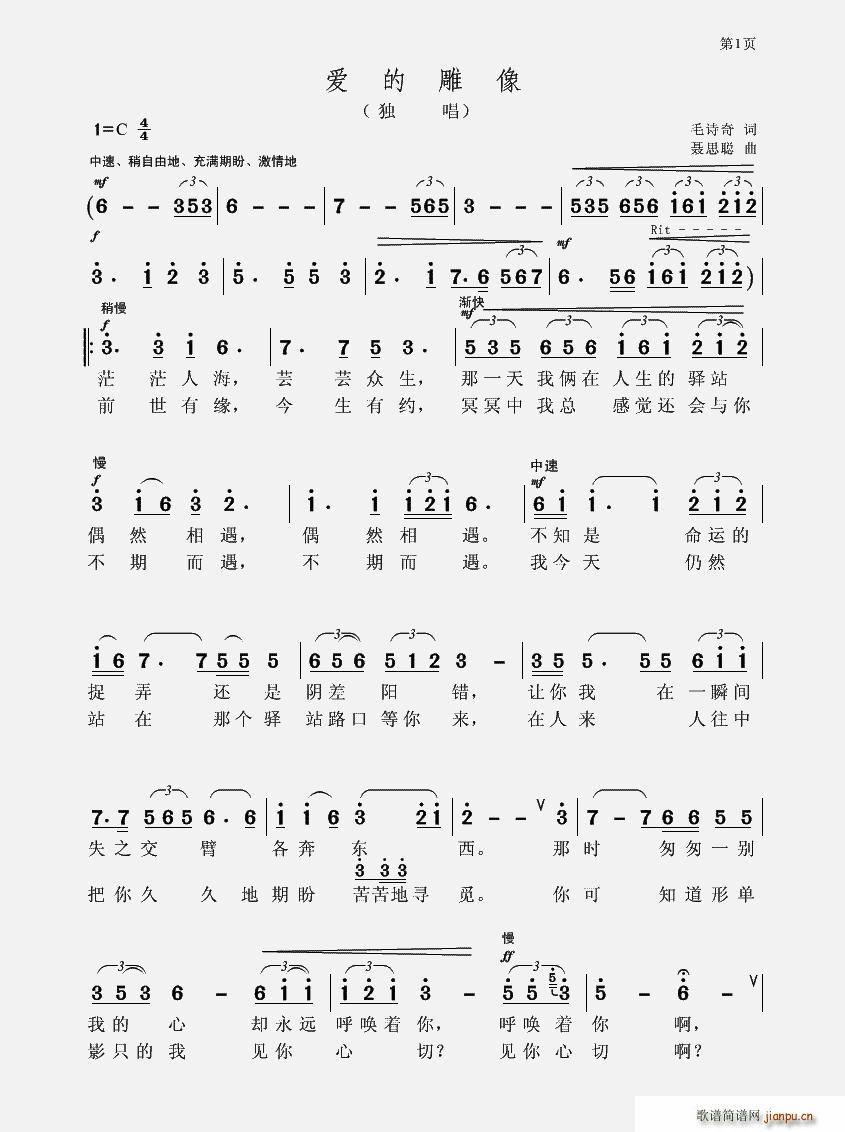 寒 欣 毛诗奇 《爱的雕像（独唱）》简谱