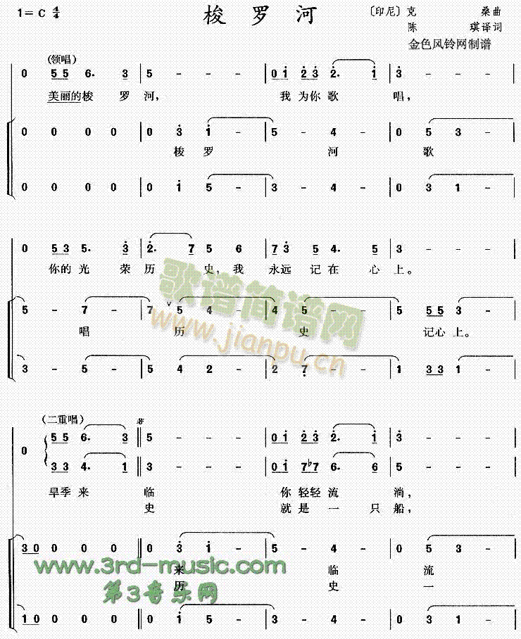 未知 《梭罗河[合唱曲谱]》简谱