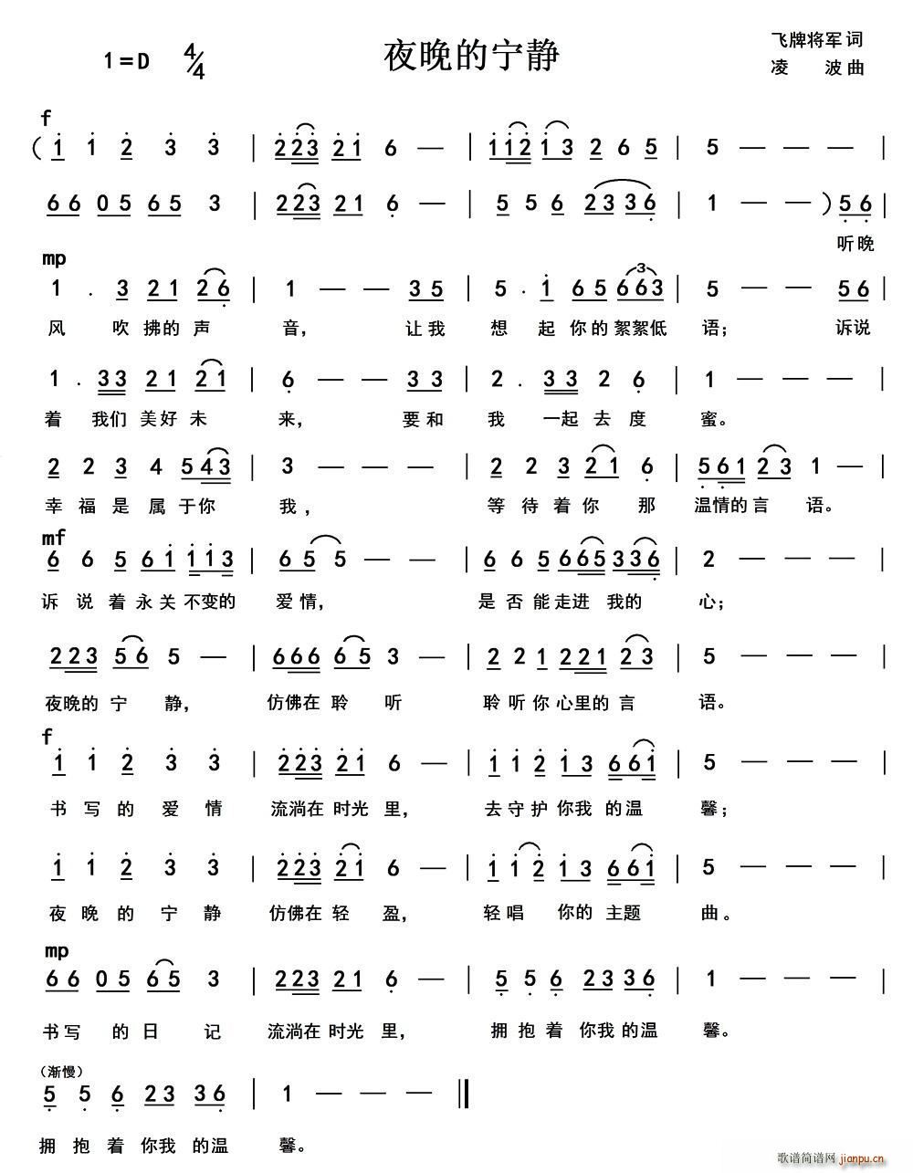 凌波   飞牌将军 《夜晚的宁静》简谱