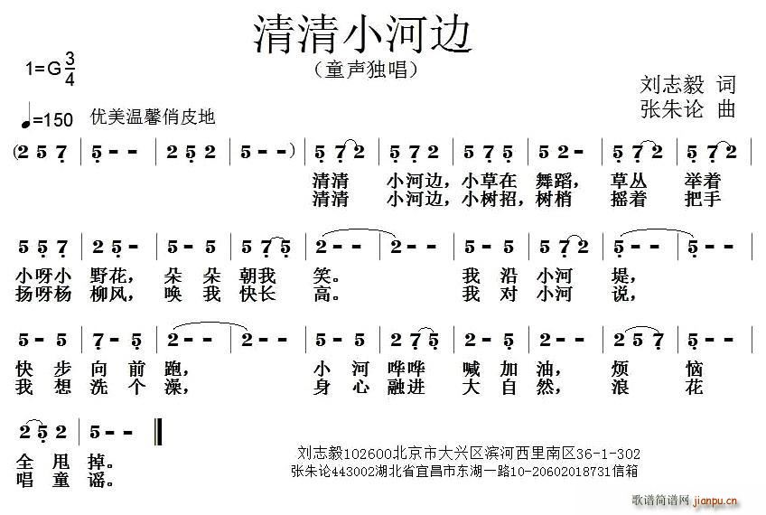 刘志毅 《清清小河边》简谱