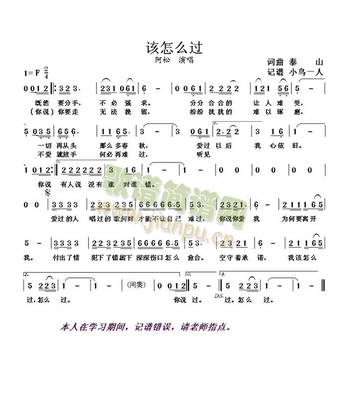 阿松   学习记谱中， 《该怎么过》简谱