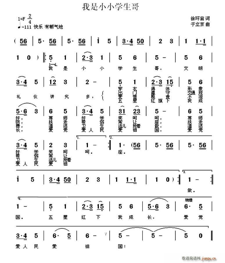 徐环宙 《我是小小学生哥》简谱