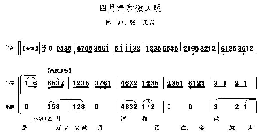 未知 《四月清和微风暖》简谱