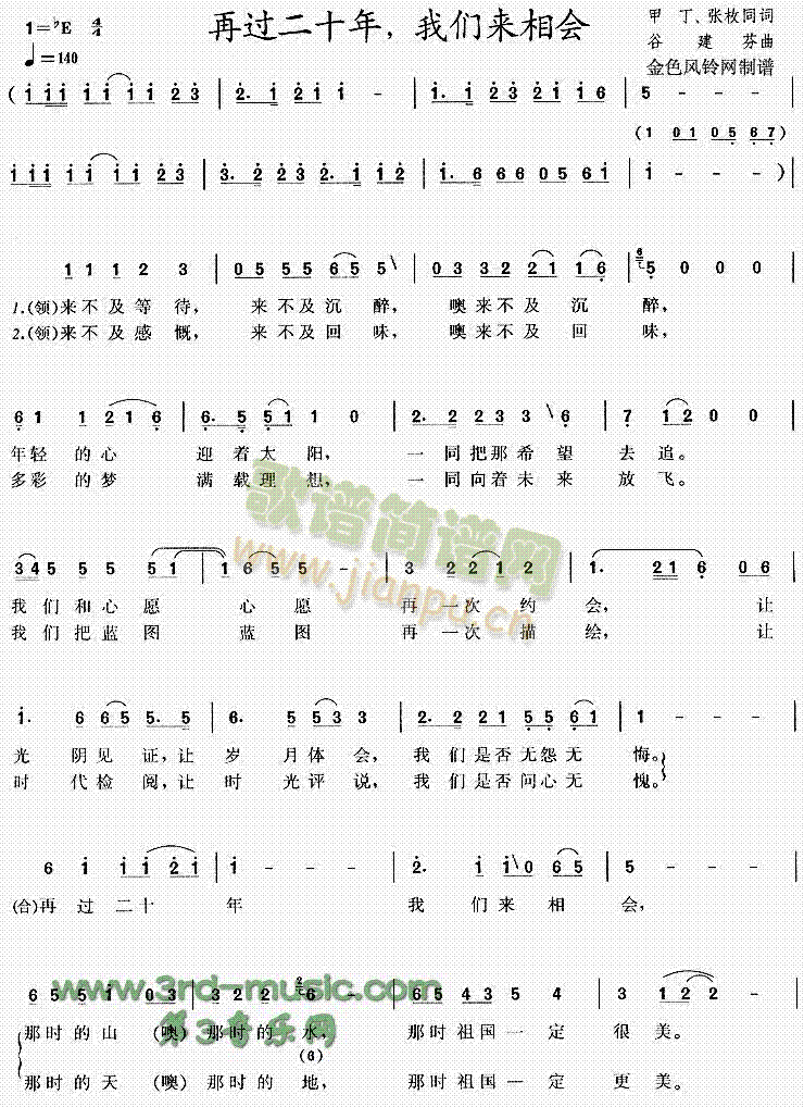 未知 《再过二十年我们来相会[合唱曲谱]》简谱