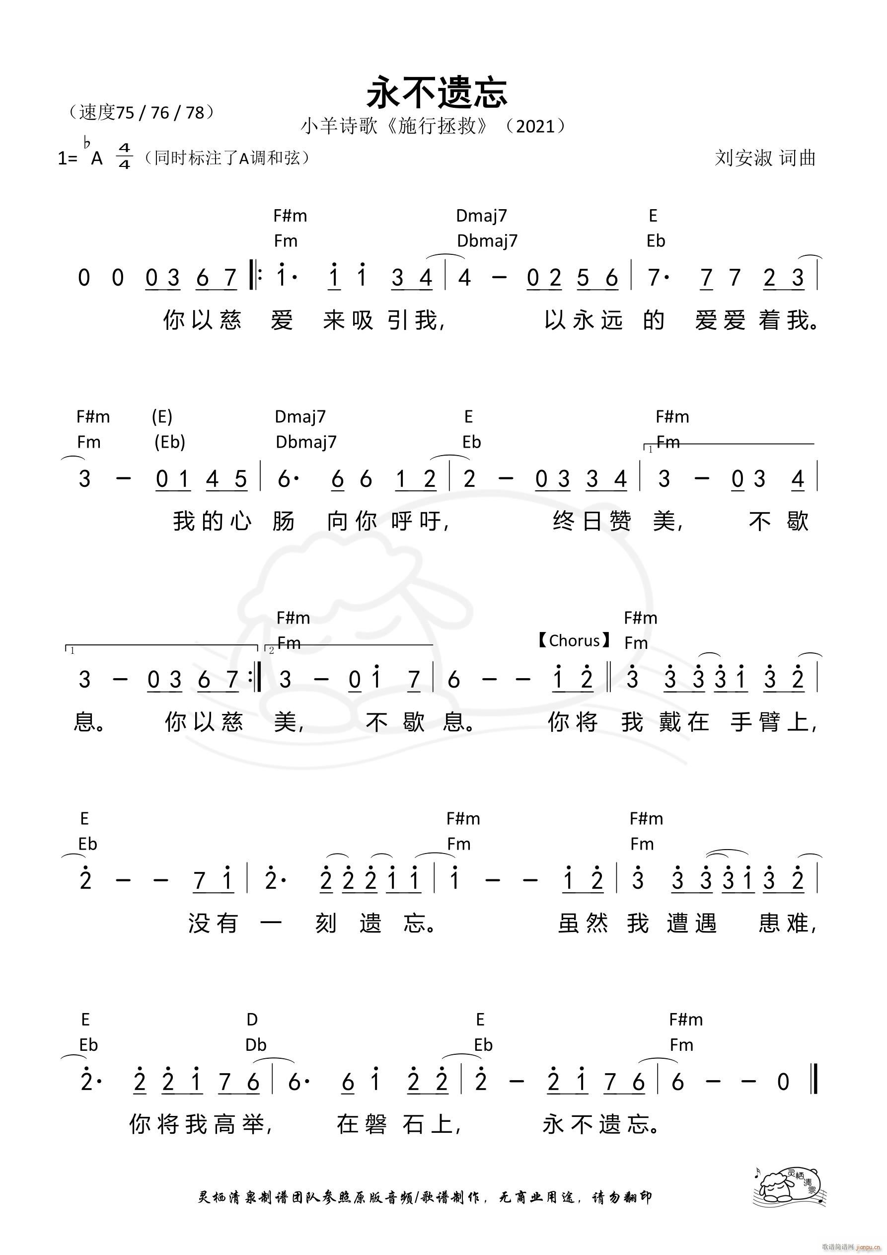 未知 《永不遗忘 和弦》简谱