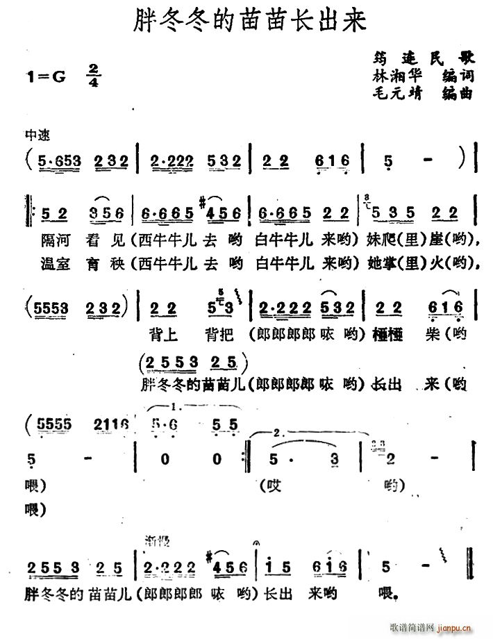 林湘华编 《胖冬冬的苗苗长出来》简谱