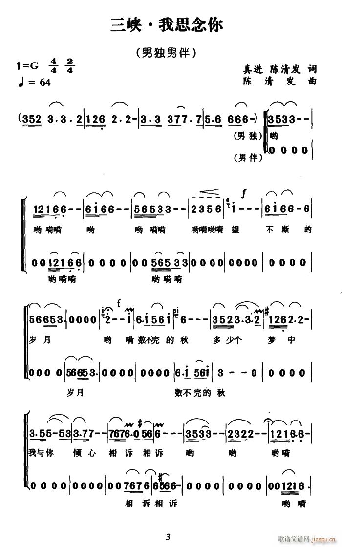 未知 《三峡 我思念你》简谱
