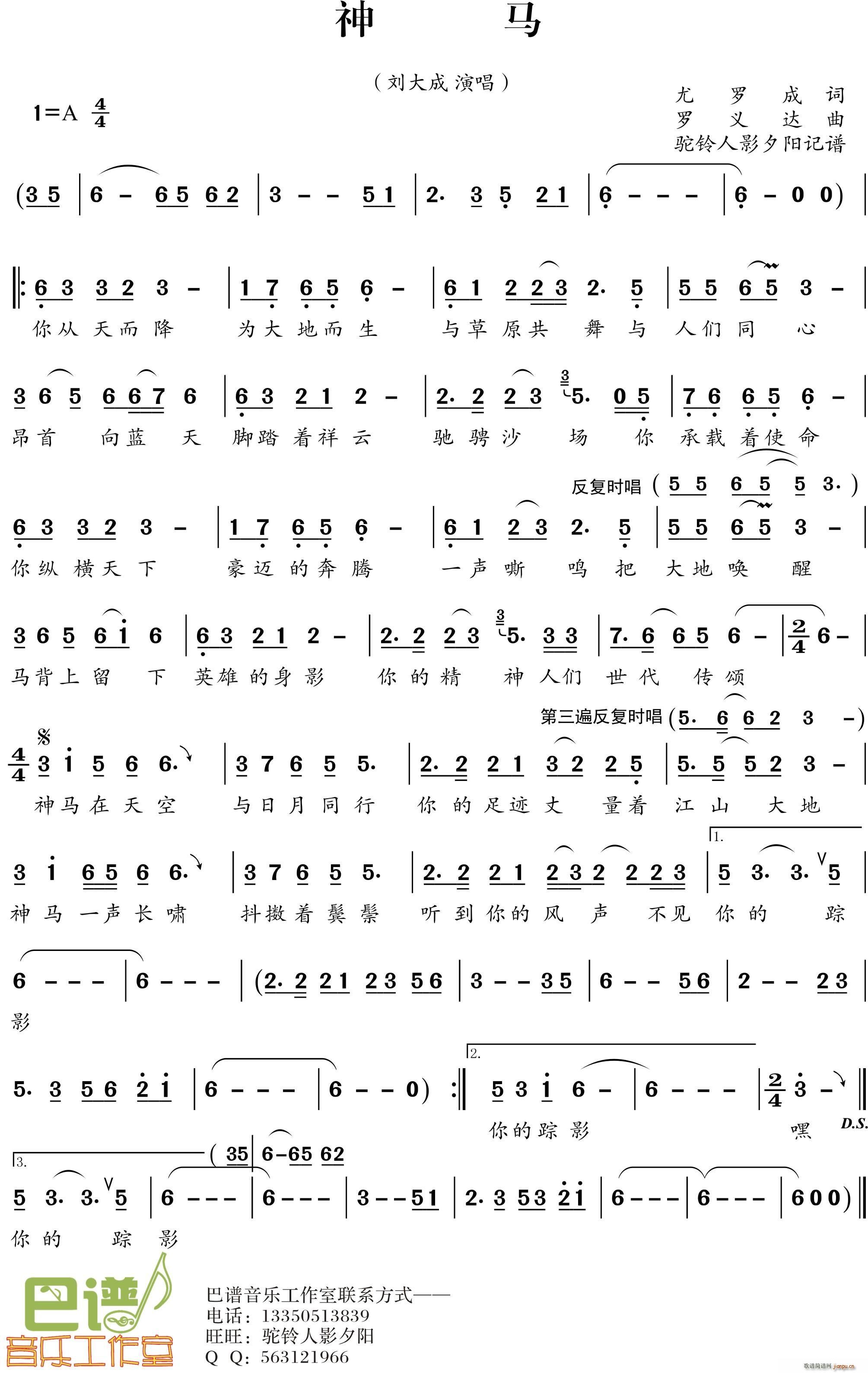 刘大成 《神马》简谱