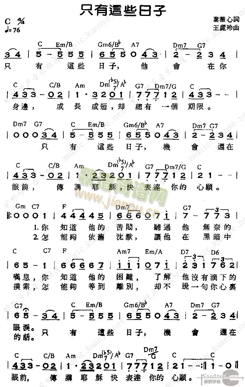 未知 《只有这些日子》简谱