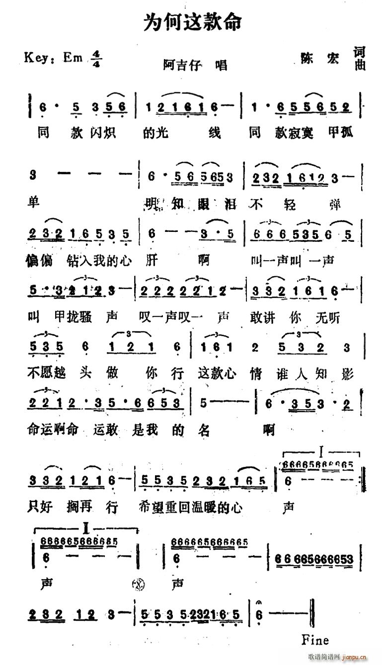 阿吉仔   陈宏 《为何这款命》简谱