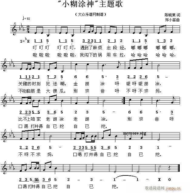 未知 《小糊涂（儿童歌曲）》简谱