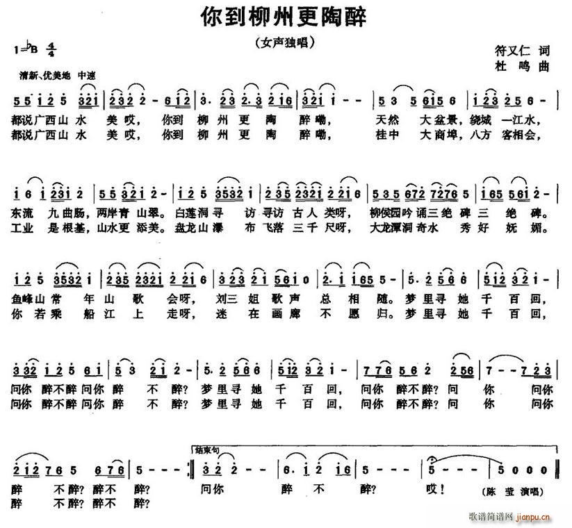 符又仁 《你到柳州更陶醉》简谱