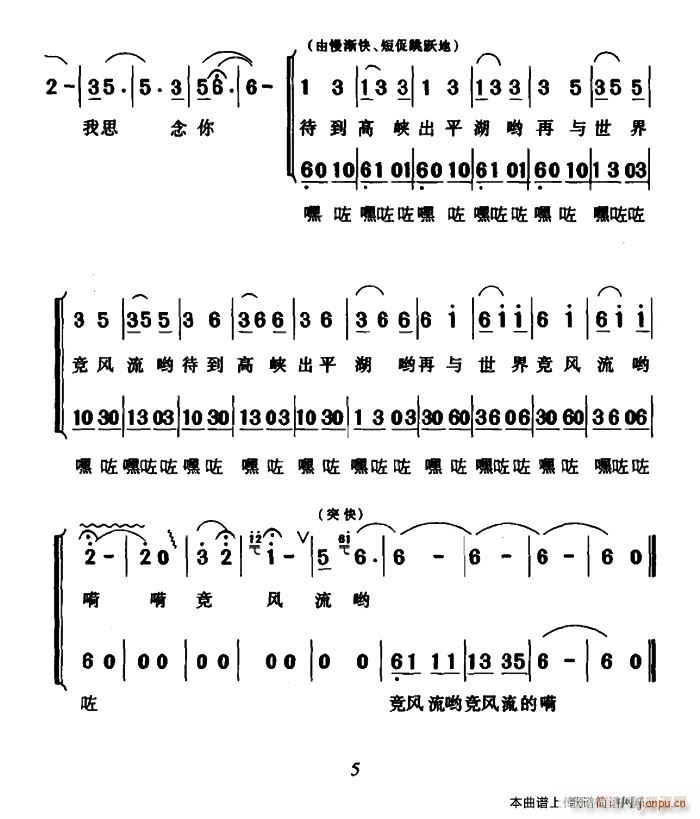 未知 《三峡 我思念你》简谱