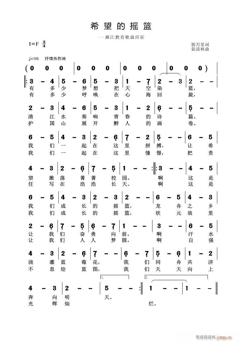 黄清林 郭万里 《希望的摇篮》简谱