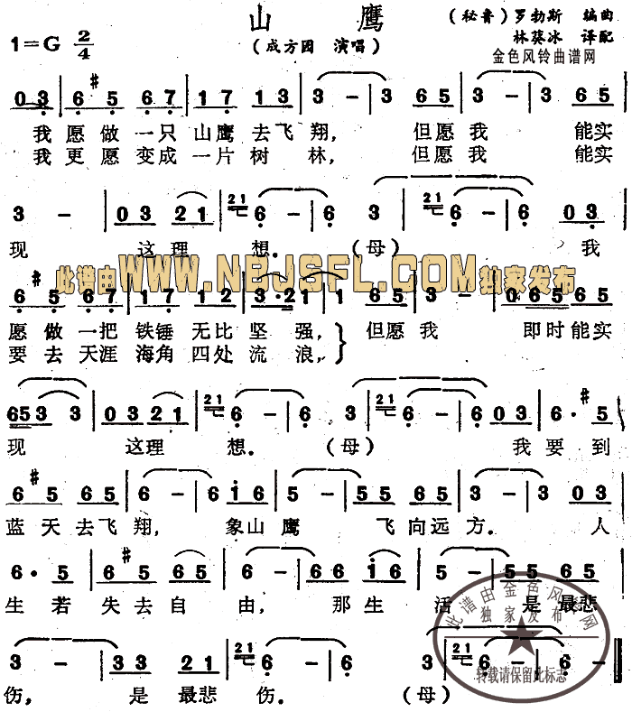 成方圆 《山鹰》简谱