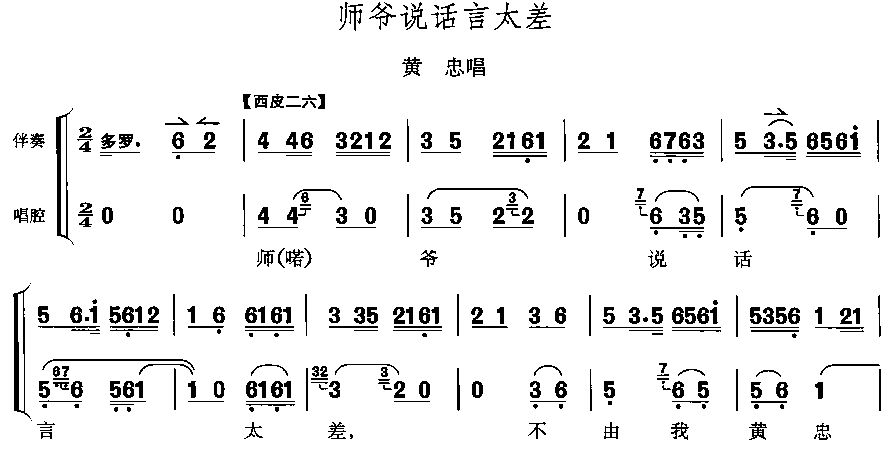 未知 《师爷说话言太差》简谱