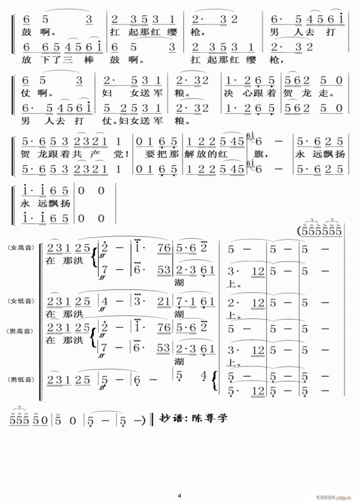 未知 《放下三棒鼓 扛起红缨枪4》简谱