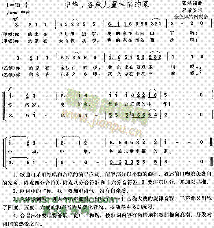 未知 《中华各族儿童幸福的家(儿童歌)[合唱曲谱]》简谱