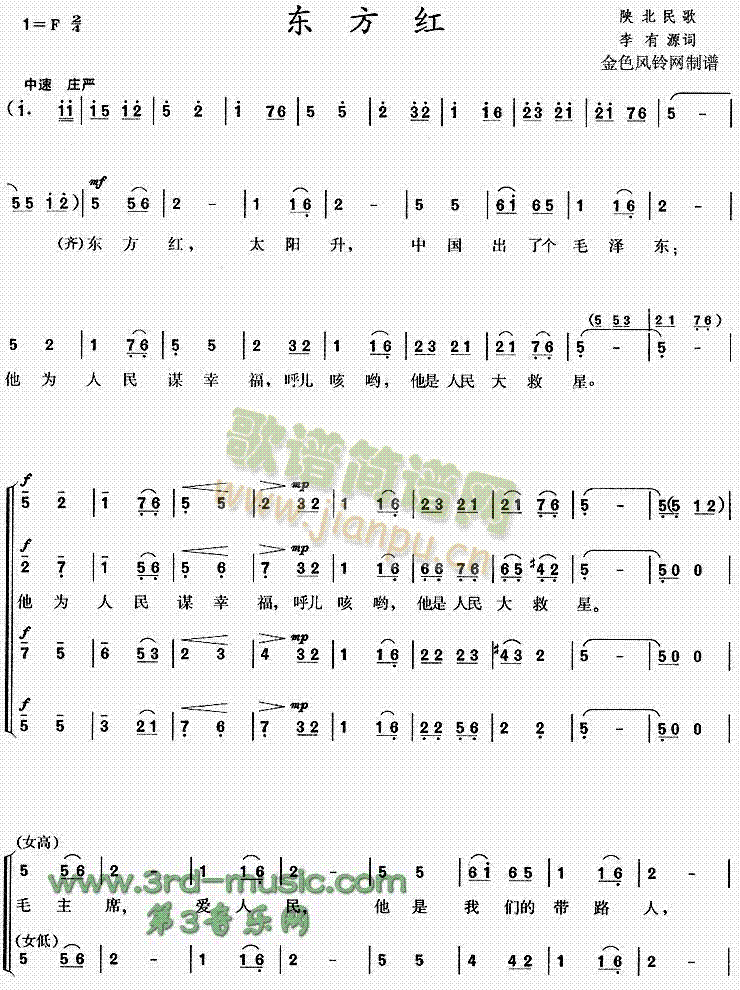 未知 《东方红(陕北民歌)[合唱曲谱]》简谱