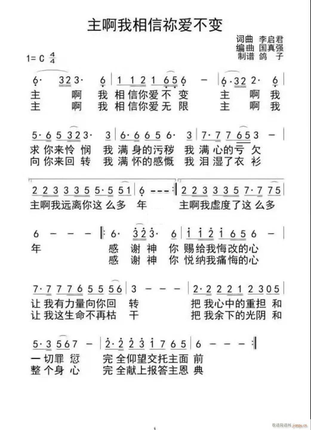 未知 《主啊我相信你爱不变》简谱