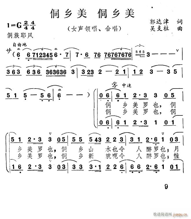 未知 《侗乡美 侗乡美》简谱