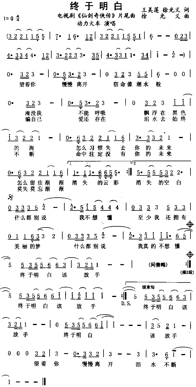 动力火车 《仙剑奇侠传》简谱