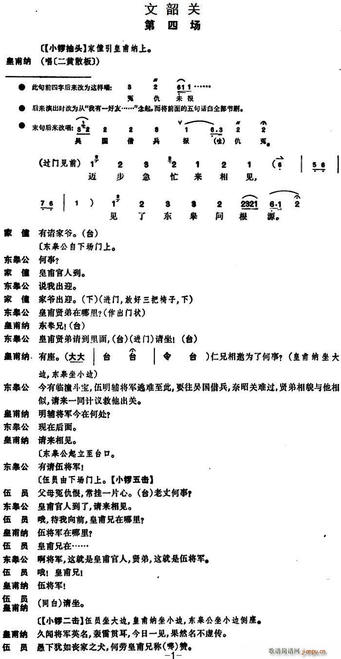 未知 《文昭关 （第四场）》简谱