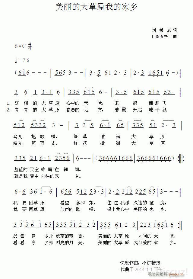 】酒仙歌曲】 《美丽的大草原我的家乡》简谱