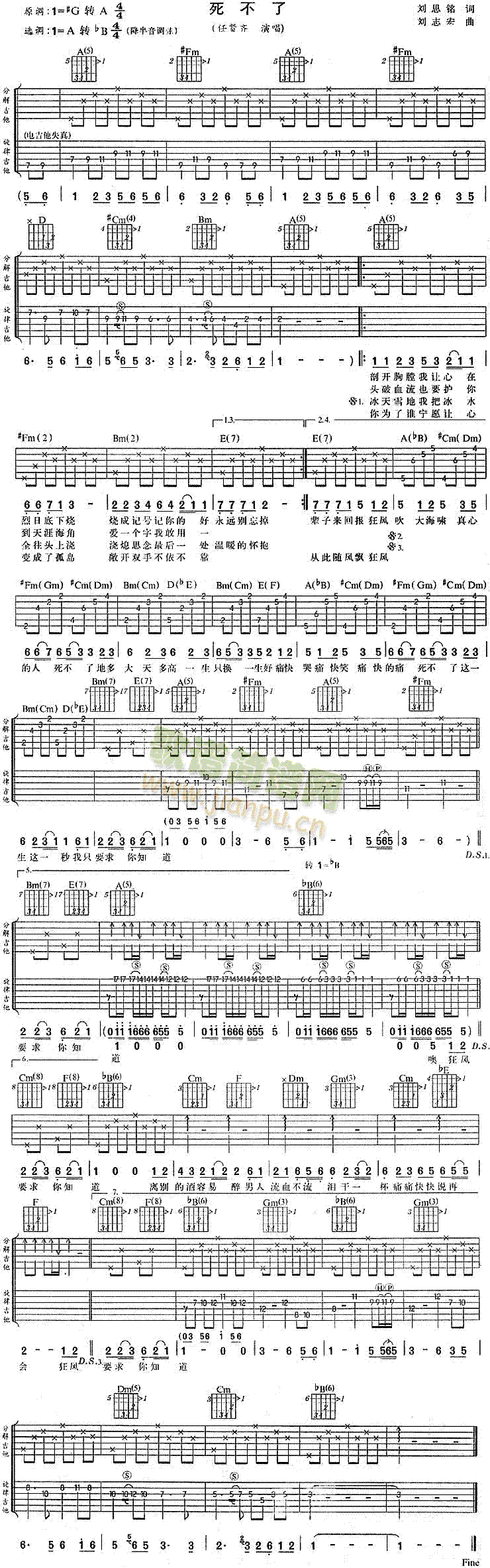 未知 《死不了》简谱