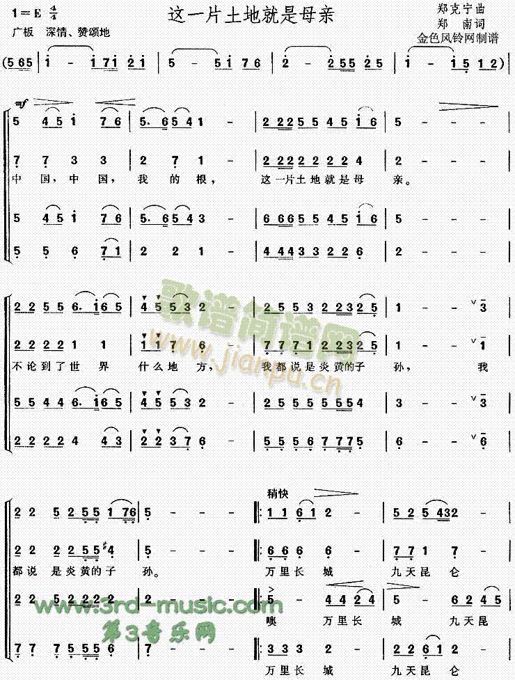 未知 《这一片土地就是母亲[合唱曲谱]》简谱