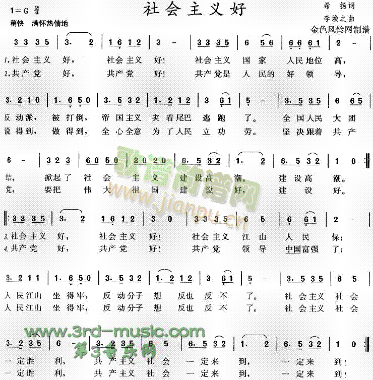 未知 《社会主义好[合唱曲谱]》简谱