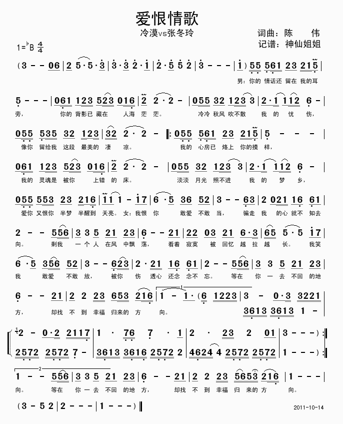 冷漠张冬玲 《爱恨情歌》简谱