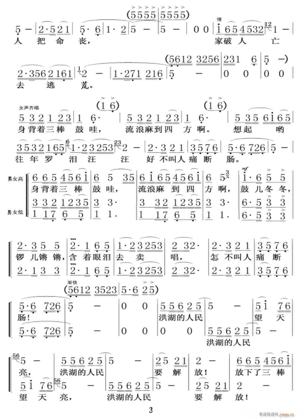 未知 《放下三棒鼓 扛起红缨枪3》简谱