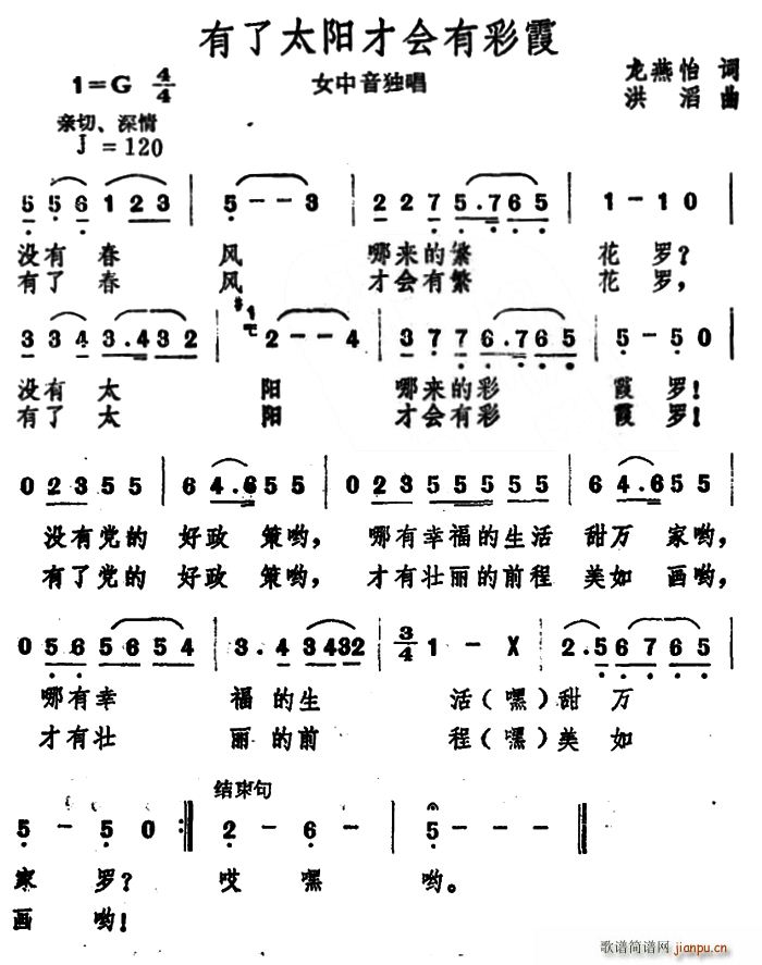 龙燕怡 《有了太阳才会有彩霞》简谱