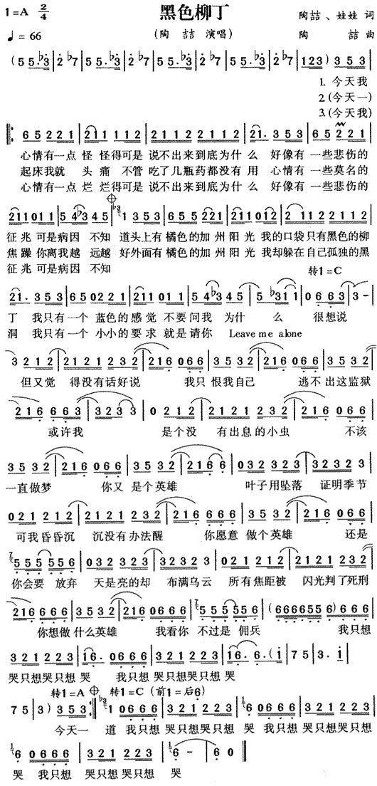 陶喆 《黑色柳丁》简谱