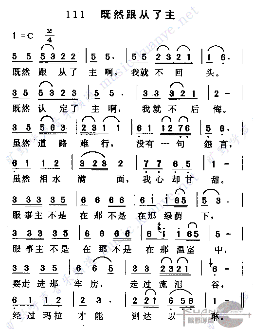 未知 《既然跟从了主(2)》简谱