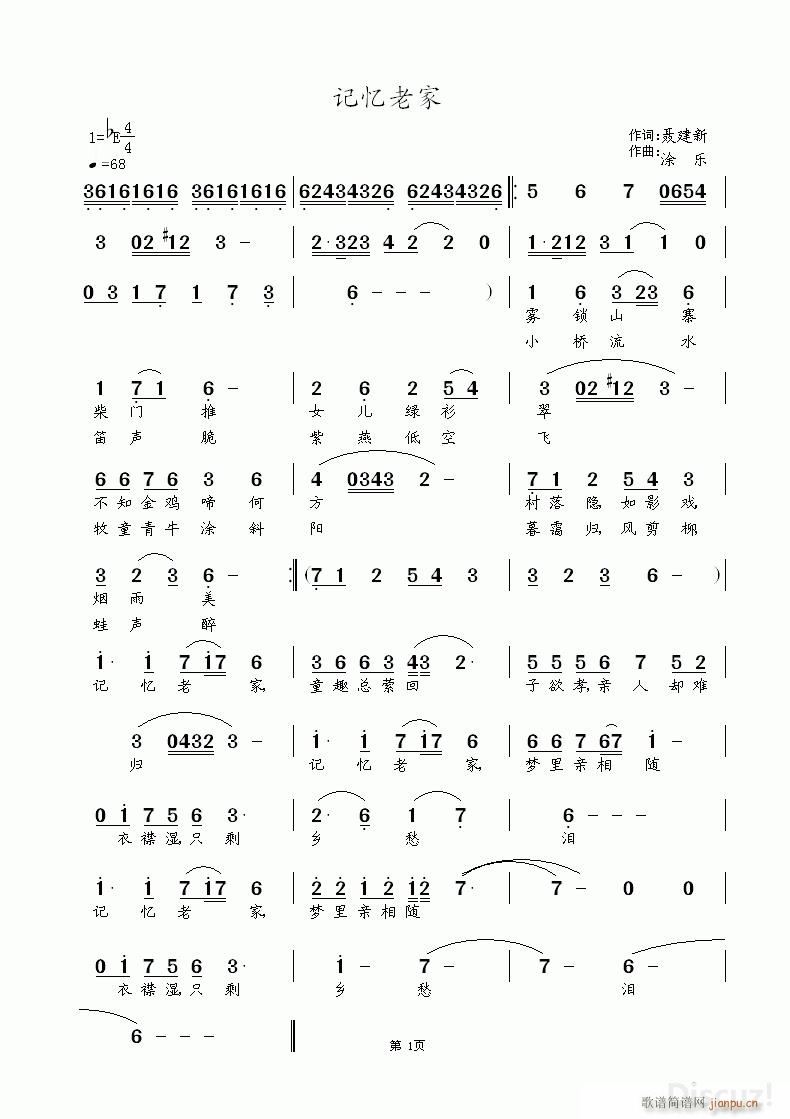 聂建新 《记忆老家 聂建新词 涂乐曲编吼》简谱