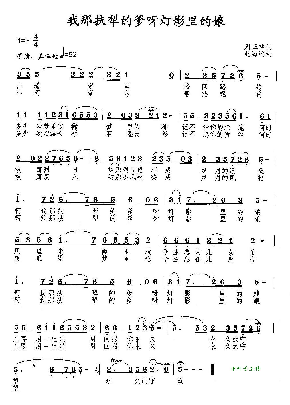 朱永飞 《我那扶犁的爹呀灯影里的娘》简谱