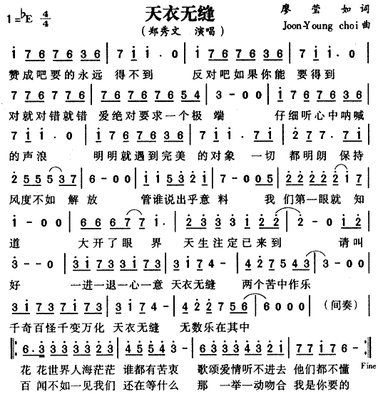 郑秀文 《天衣无缝》简谱