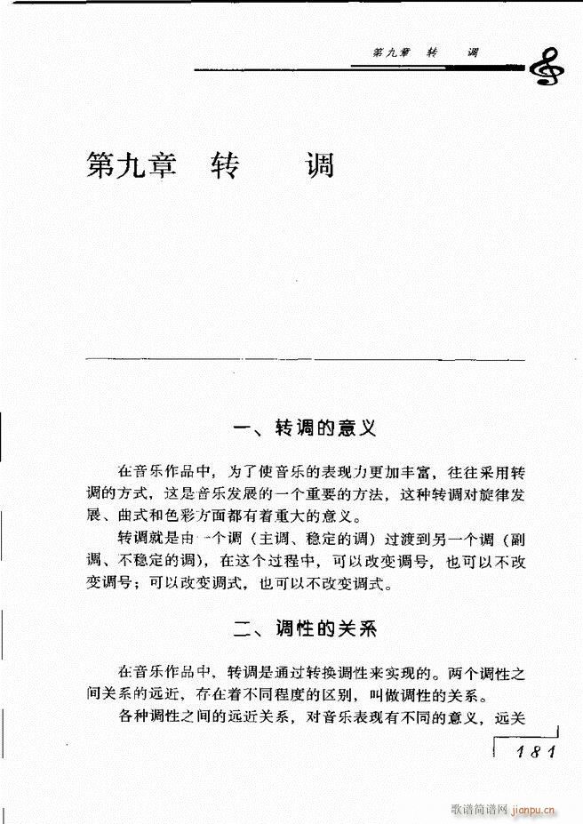 未知 《音乐基础理论181-268》简谱