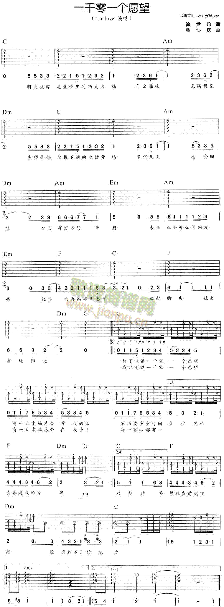 未知 《一千零一个愿望》简谱