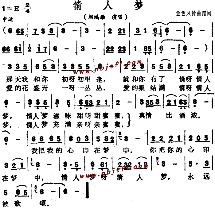 刘鸿雁 《情人梦》简谱