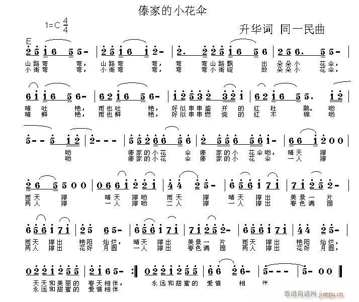 傣家的小花伞　　升华 《傣家的小花伞　　升华词》简谱