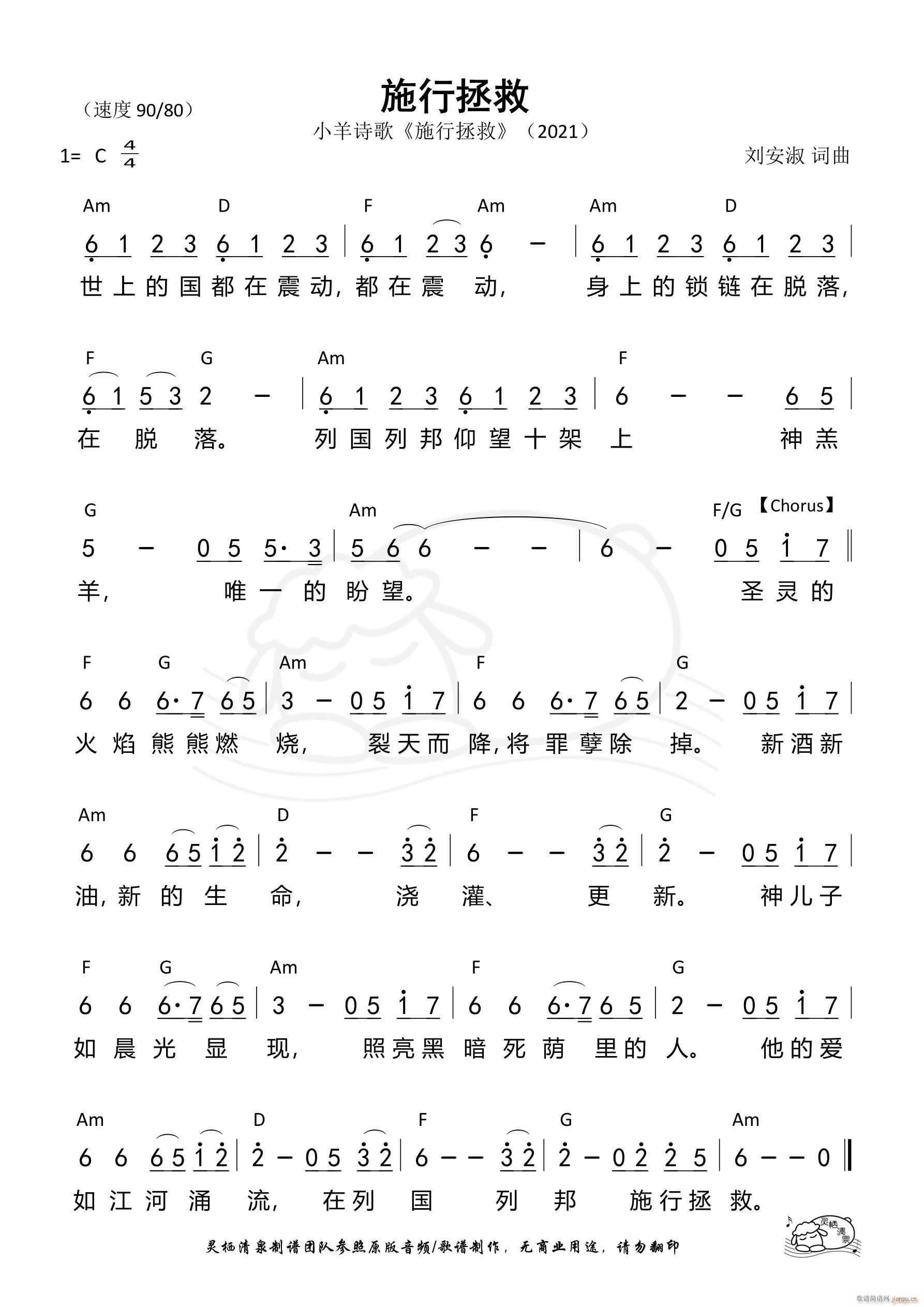 未知 《施行拯救 和弦》简谱