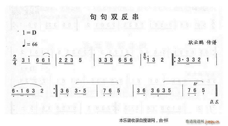 耿云鹏 《东北秧歌 句句双反串》简谱